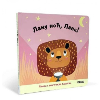 DEXY CO Laku noć, lave