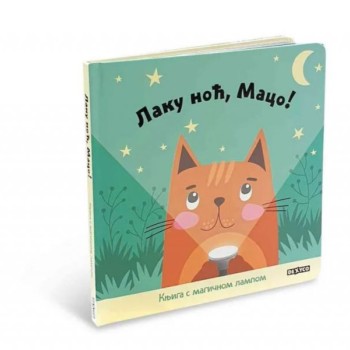 DEXY CO Laku noć maco knjiga za decu