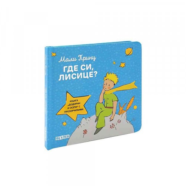 DEXY CO Mali princ - gde si lisice? (DEXY4713)