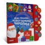 DEXY CO Deda Mrazova novogodišnja čarolija