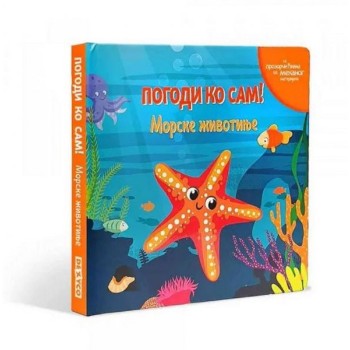 DEXY CO Pogodi ko sam! Morske životinje (DEXY4430)