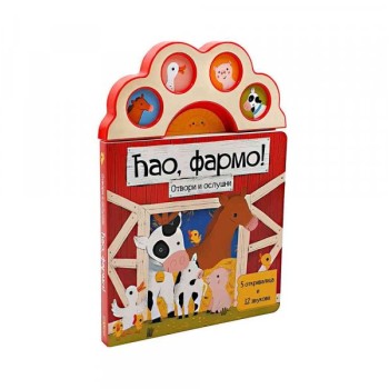 DEXY CO Zvučna knjiga - Ćao farmo (DEXY4829)