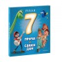 EGMONT Pixar 7 priča za svaki dan (DEXY4159)